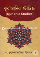 কুর’আনিক স্টাডিজ image