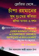 Chapa Rahmaner Sukh Dukkher Kobita image