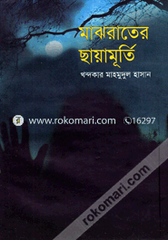 Majhrater Sayamurti image