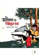 Swadinota O Bijoyer Chora image