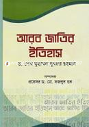 Arab Jatir Itihas image