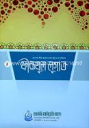 Firuzul Lugat (Bangla) image
