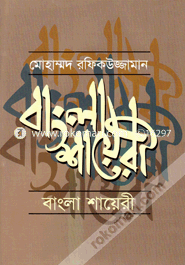 Bangla Shayeree image