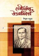 Benimadhob O Utthradhikar image