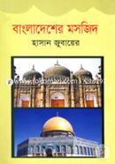 বাংলাদেশের মসজিদ image