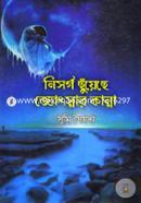 Nisorgo Chhuyese Jotsnar Kanna image