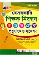 Excellent Besorkari Shikkhok Nibondhon -16th (Model Test, Proshnobank O Suggestion Preliminary Test-MCQ ) (Besorkari Madhyomik Bidyaloy, Dakhil Madrasha Vocational Shikkha Protishthaner Shikkhok Poder Nibondhoner Jonyo) School Somoporjhay image