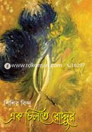 Ek Chilte Roddur image