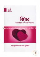 বিয়ের উপকারিতা ও শরয়ী রুপরেখা image