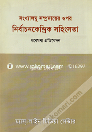 Songkhalogu Somprodayer Opor Nirbachonkendrik Sohingsota : Gobeshona Protibedon image