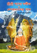 Shreeshree Shyama Songeet O Loknather Gan image