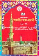 Tafsir Al Madani 11th Part image