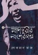 Lashpurir Lasher Golpo image