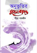 Onuvutir Moyna Todonto image