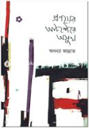 Pronoye Atpowre Osukh image