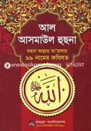 Al Asmaul Huchna image