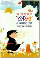 Rupaitar RupKotha o Annanno Golpo image