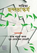 Shihitya Chandavaskarja image