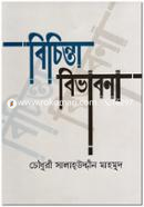 Bichinta Bivabona image