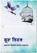 Mukto Bihongo image