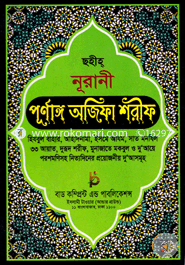 Sohiho Nurani Purnanto Ojefa Shorif Bangla (Lemi) image
