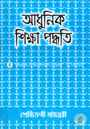 Adhunik Shikkha Poddhoti (1st Part) image