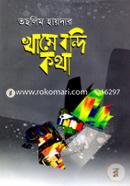 Khame Bondi Kotha image