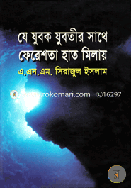 Je Jubok Jubotir Sathe Fereshta Hat Milay image