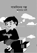 Shat Diner Golpo image