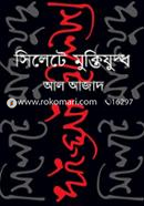 Sylhete Muktijuddho image