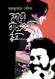Hridoyer Canvase Rudro image
