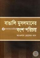 Bangali Musolmaner Bongsho Porichoy image