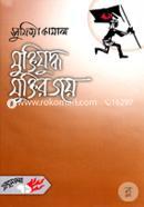 মুক্তিযুদ্ধ মুক্তির জয় image