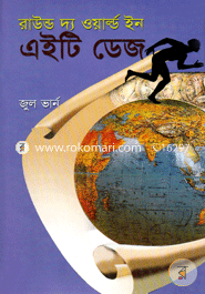 Round The World In Eighty Days image