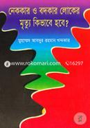 Nekkar O Bodkar Loker Mrityu Kivabe Hobe? image