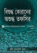 Bishudho Quraner Oshuddho Tofsir image