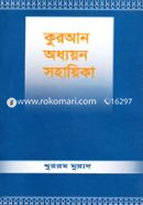 Quran Oddhayon Sohayika image