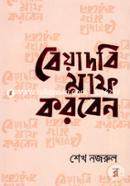 Beyadobi Maf Koroben image