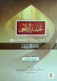 Tohofatul Almaine (1-8 Khondo) image