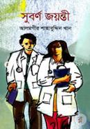 Shuborno Joyonti image