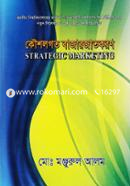 কৌশলগত বাজারজাতকরণ image