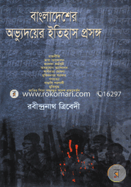 Bangladesher Odvudoyer Ithas Prosango image