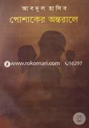 Poshaker Ontorale image