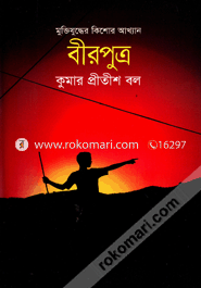 Muktijuddher Kishor Akkhan : Birputra image