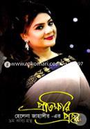 Protikkhar Prohor image