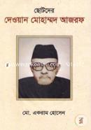 Chotoder Dewan Mohammod Ajrof image