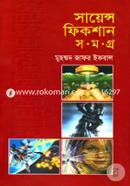 সায়েন্স ফিকশান সমগ্র ৪র্থ খণ্ড image