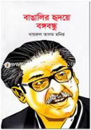 Bangalir Hridoye Bongobondhu image