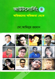 আউটসোর্সিং ৪: অভিজ্ঞদের অভিজ্ঞতা থেকে image