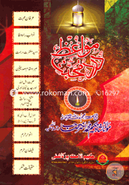 Mawayeze Darde Muhabbat 4th Volume image